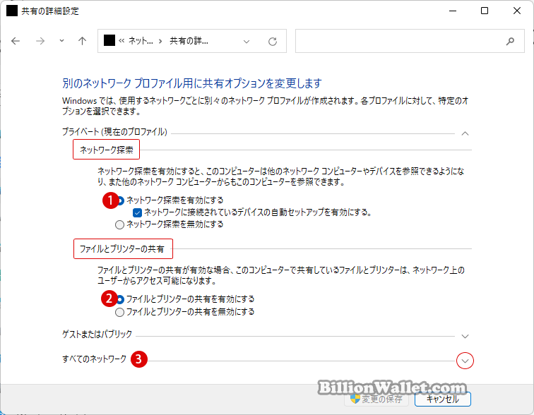 Windows 11 他のパソコンとパブリックフォルダを共有する