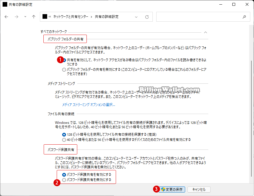 Windows 11 他のパソコンとパブリックフォルダを共有する