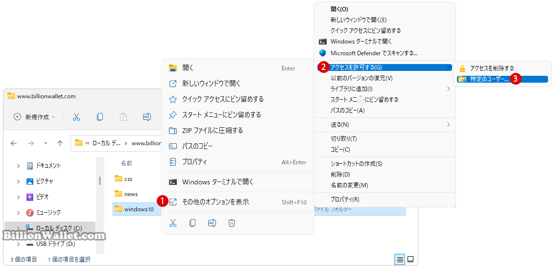 Windows 11 他のパソコンとパブリックフォルダを共有する