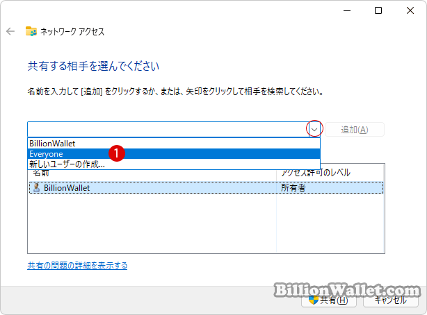 Windows 11 他のパソコンとパブリックフォルダを共有する