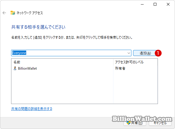 Windows 11 他のパソコンとパブリックフォルダを共有する