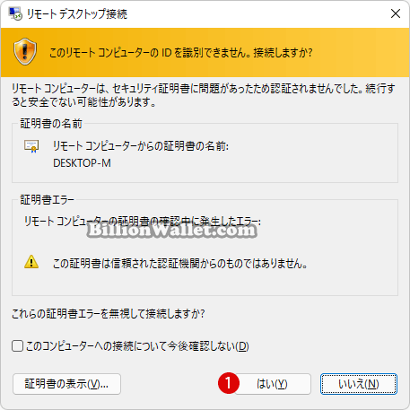 Windowsリモートデスクトップを使用してPCに接続する方法