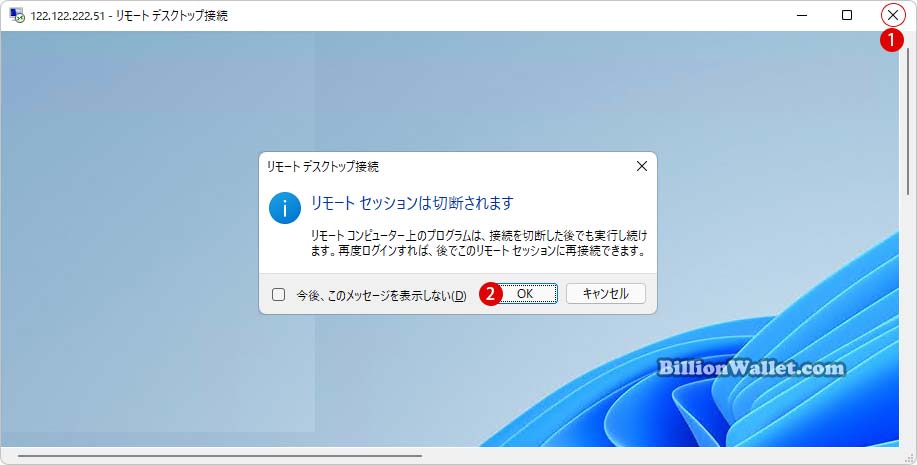 Windowsリモートデスクトップを使用してPCに接続する方法