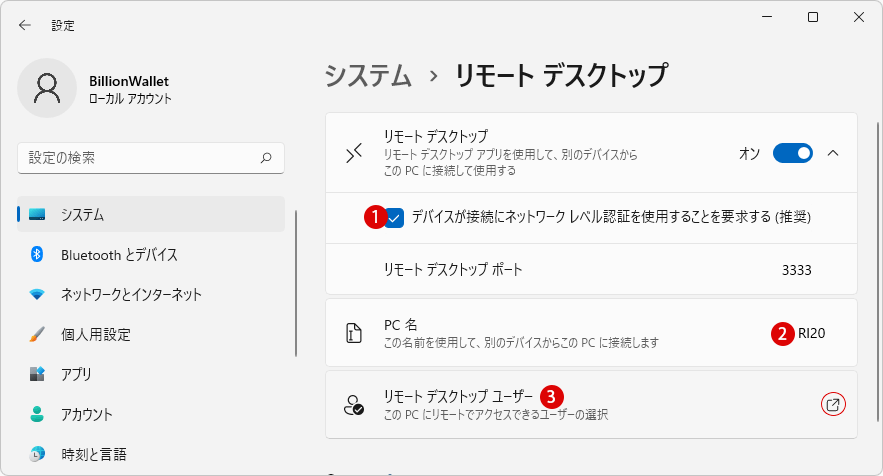 Windowsリモートデスクトップを使用してPCに接続する方法