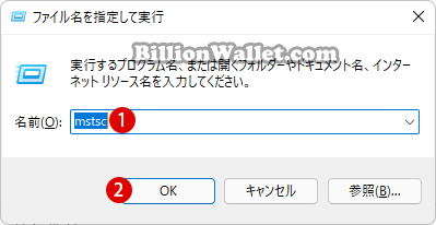 Windowsリモートデスクトップを使用してPCに接続する方法