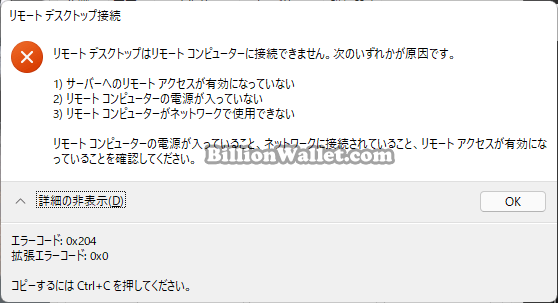 Windowsリモートデスクトップを使用してPCに接続する方法