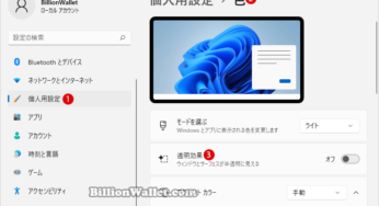 Windows 11でアニメーション効果 視覚効果を無効にする