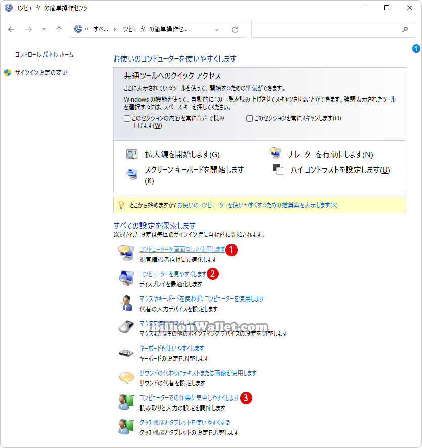 Windows 11 スマートフォンでPCを自動ロックする方法