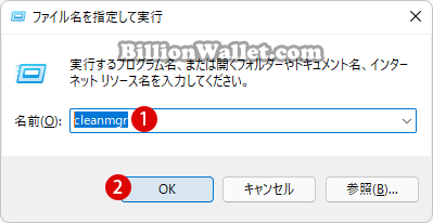 Windows 11でキャッシュCacheをクリアする方法