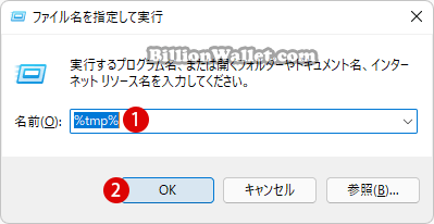 Windows 11でキャッシュCacheをクリアする方法