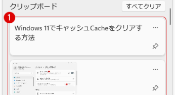 Windows 11でキャッシュ(Cache)ファイルをクリアする方法