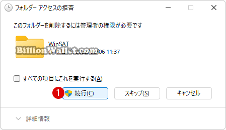 Windows 11でキャッシュCacheをクリアする方法