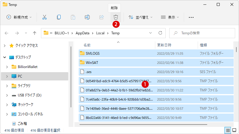 Windows 11でキャッシュCacheをクリアする方法