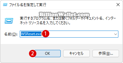 Windows 11でキャッシュCacheをクリアする方法