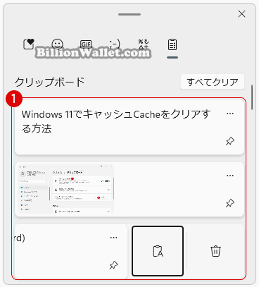 Windows 11でキャッシュCacheをクリアする方法