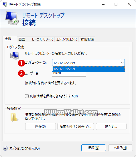 Windowsリモートデスクトップ接続のRDPキャッシュ履歴を削除する