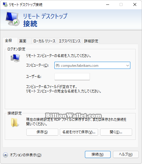 Windowsリモートデスクトップ接続のRDPキャッシュ履歴を削除して初期化する