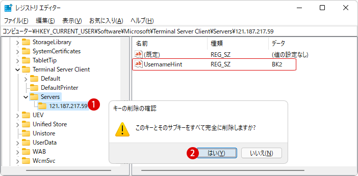 Windowsリモートデスクトップ接続のRDPキャッシュ履歴を削除する