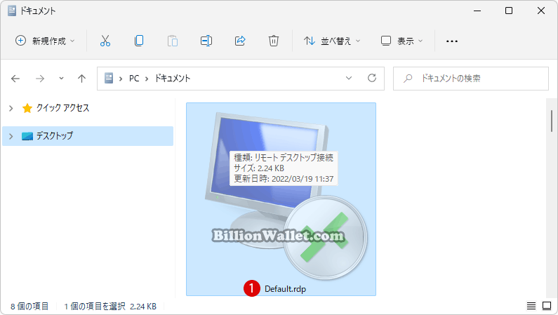 Windowsリモートデスクトップ接続のRDPキャッシュ履歴を削除する