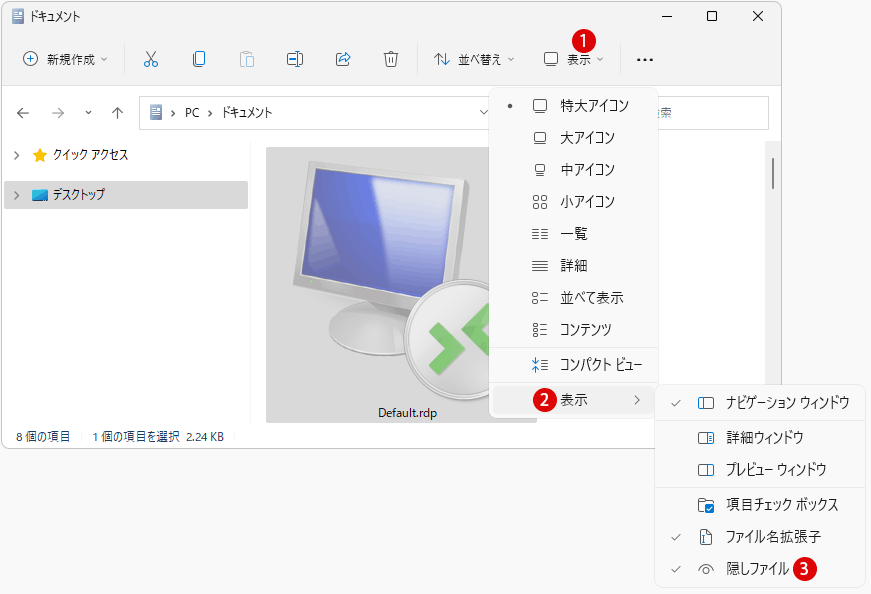 Windowsリモートデスクトップ接続のRDPキャッシュ履歴を削除する