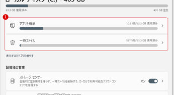 ストレージセンサー Storage Senseでディスク空き領域を自動的に増やす – Windows 11