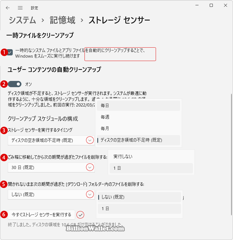 Windows 11 ストレージセンサー