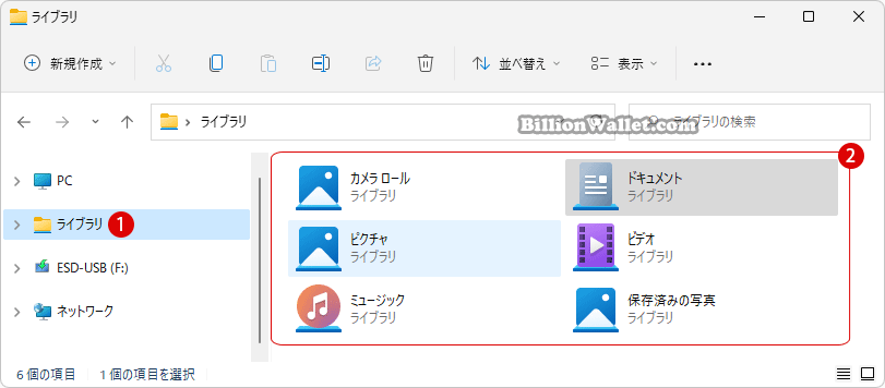 Windows 11でファイルエクスプローラーのライブラリにフォルダーを追加する