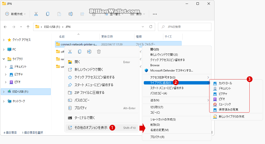 Windows 11でファイルエクスプローラーのライブラリにフォルダーを追加する