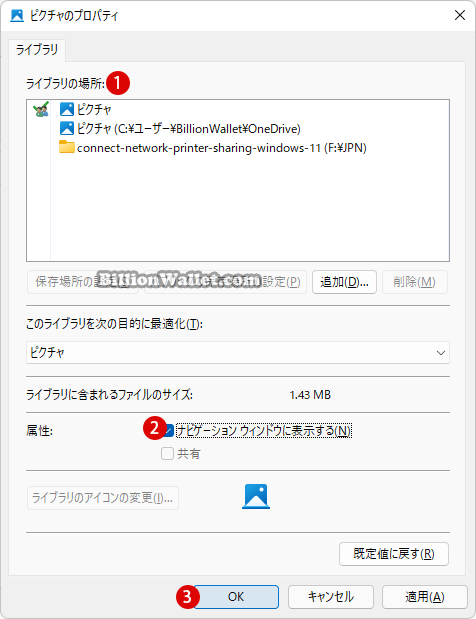 Windows 11 ナヴィゲーションウィンドウにフォルダーを表示する