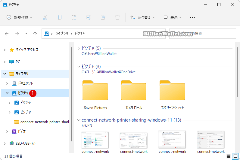 Windows 11 ナヴィゲーションウィンドウにフォルダーを表示する