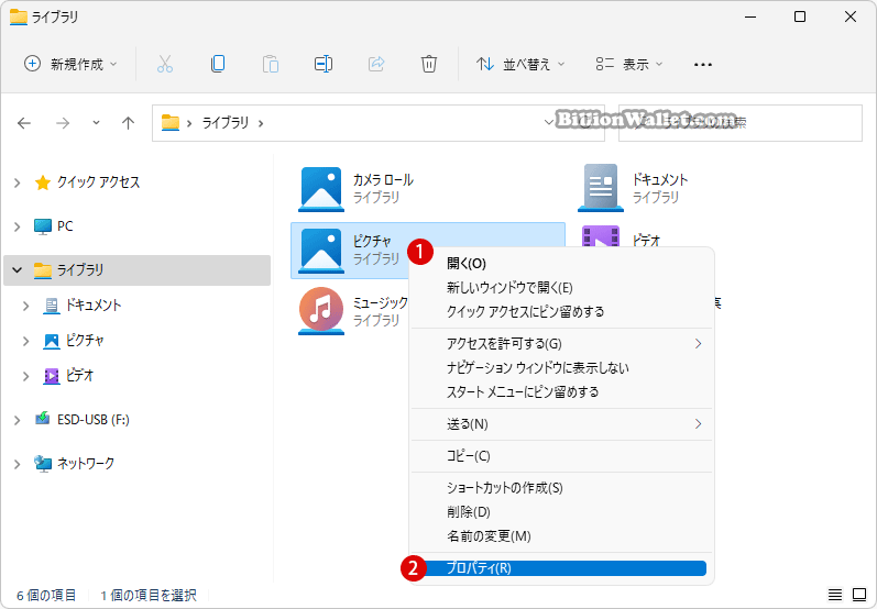 Windows 11でファイルエクスプローラーのライブラリにフォルダーを追加する