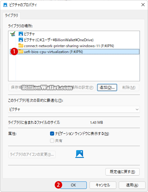 Windows 11 ライブラリのプロパティからフォルダーを追加する