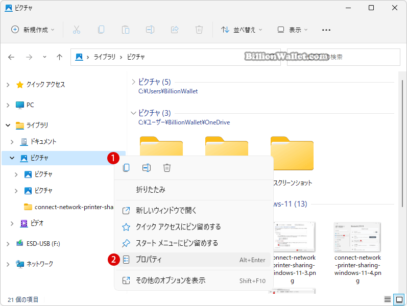 Windows 11でファイルエクスプローラーのライブラリにフォルダーを追加する