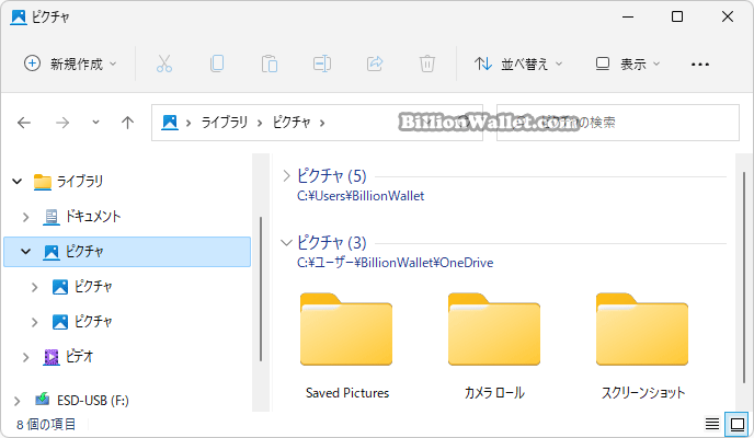 Windows 11 フォルダーを削除する