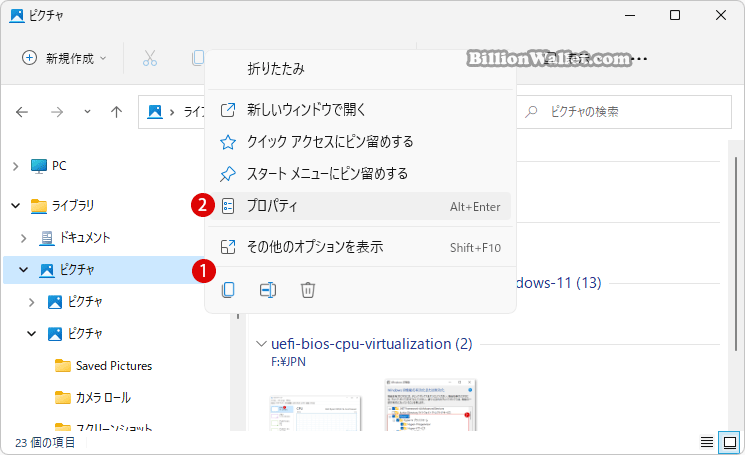 Windows 11 フォルダーを削除する