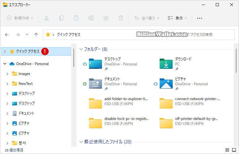 Windows ファイルエクスプローラーの起動フォルダーを指定する