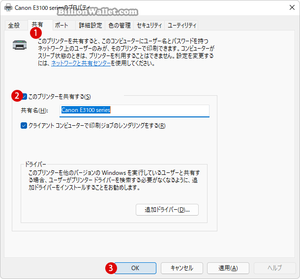 Windows 11 ネットワークプリンターを共有する方法