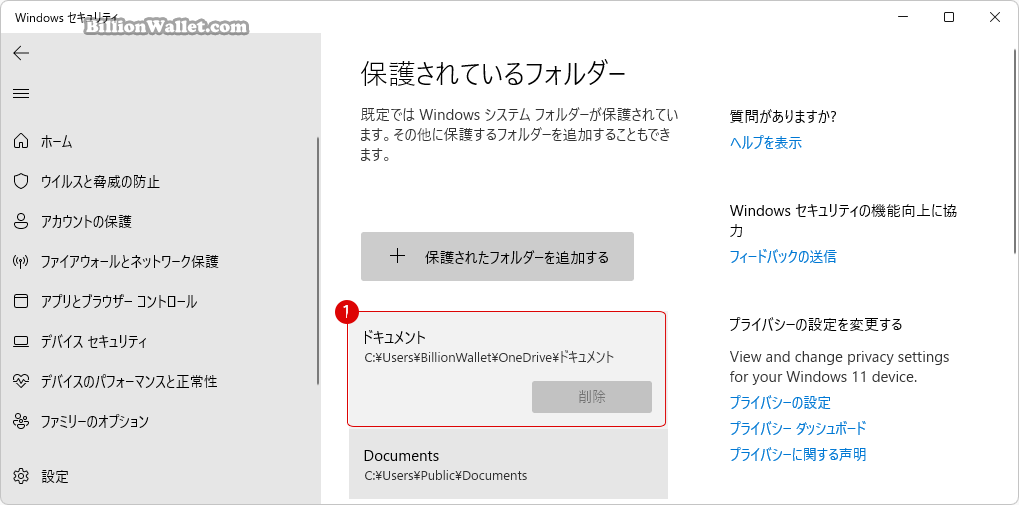 PowerShellでアプリをコントロールされたフォルダーアクセスで許可する