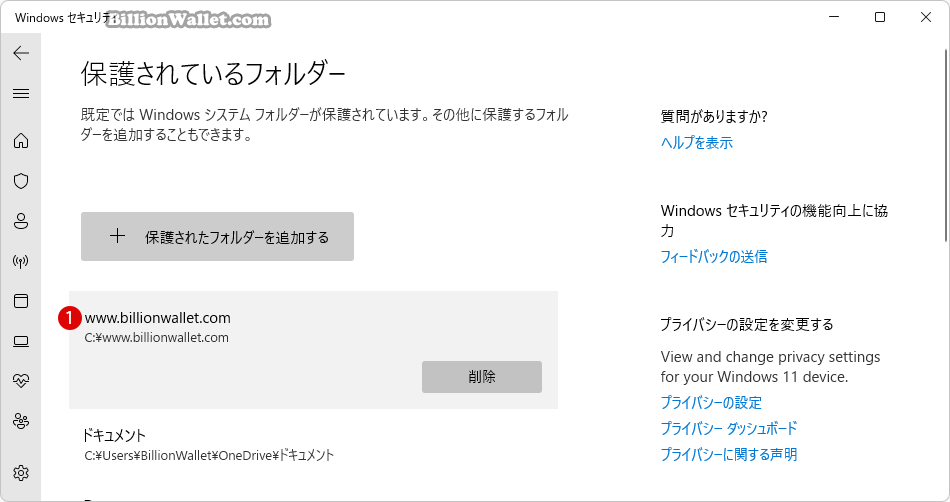 PowerShellでアプリをコントロールされたフォルダーアクセスで許可する