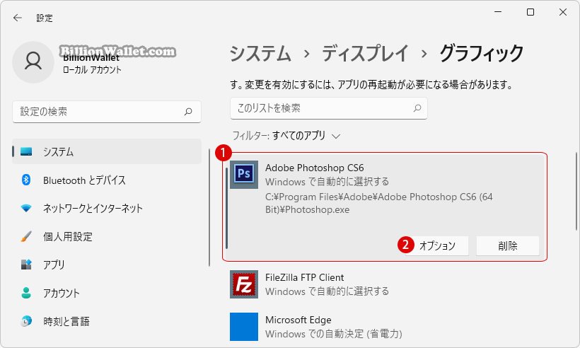 Windows 11でアプリのグラフィックパフォーマンス設定をカスタマイズする