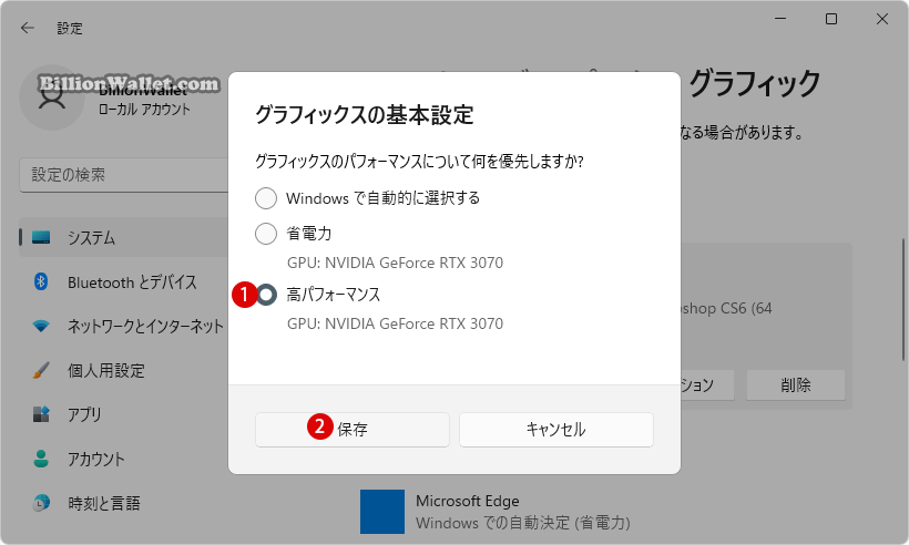 Windows 11でアプリのグラフィックパフォーマンス設定をカスタマイズする