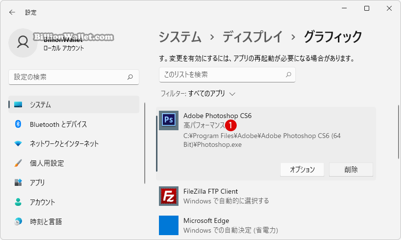 Windows 11でアプリのグラフィックパフォーマンス設定をカスタマイズする