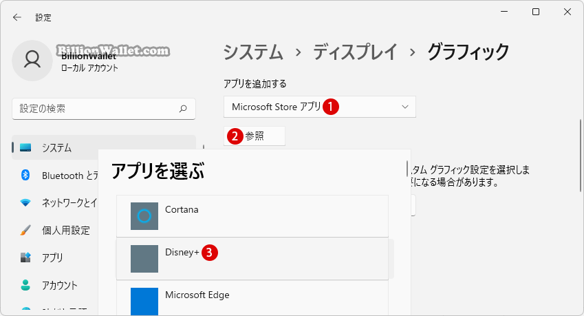 Windows 11でアプリのグラフィックパフォーマンス設定をカスタマイズする