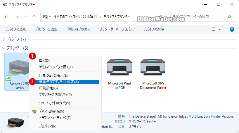 Windows 11ローカルグループポリシーで規定のプリンターを有効または無効にする