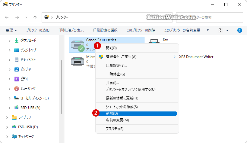 プリンターを削除する方法