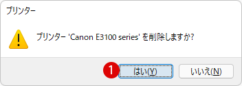Windows 11でプリンターを削除する方法