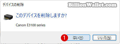 Windows 11でプリンターを削除する方法