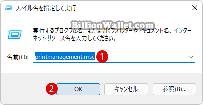 Windows 11でプリンターを削除する方法