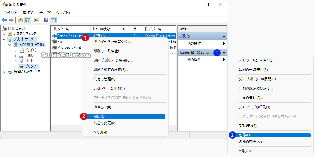 プリンターを削除する方法