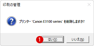 Windows 11でプリンターを削除する方法